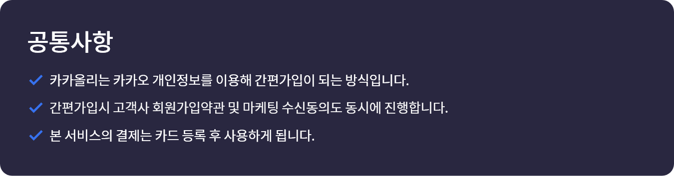 Moa x 카카올리