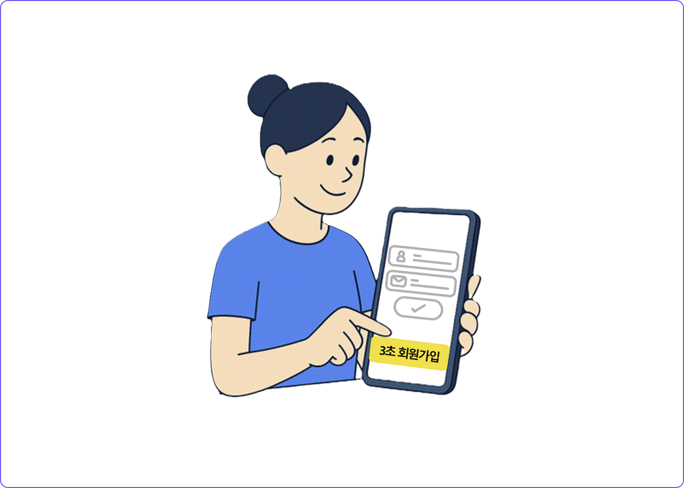 3초, 클릭 3번 ➡️ 회원가입 끝!