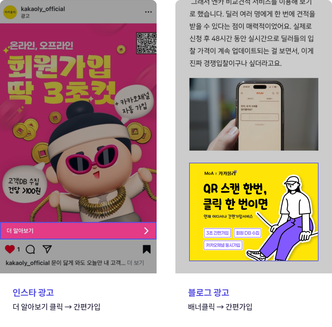 왜 카카올리 선택할까요?