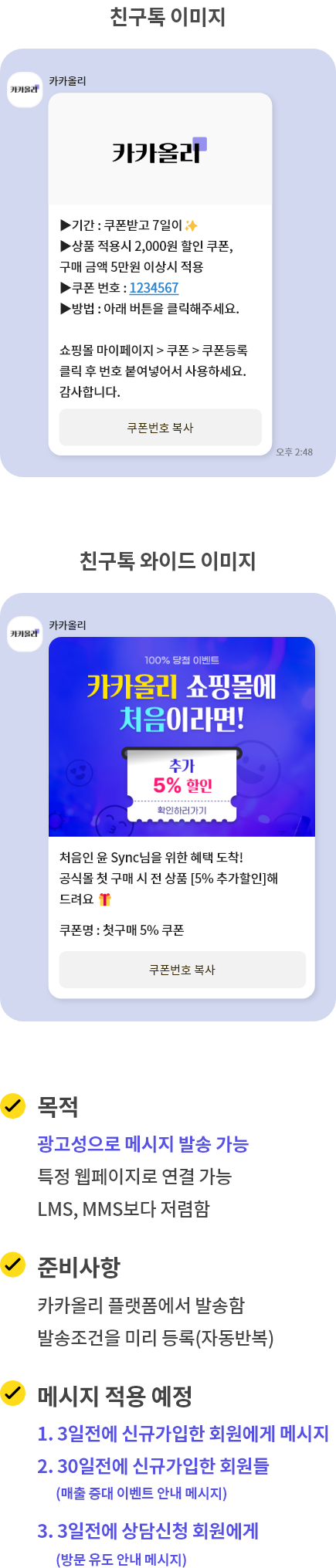 친구톡 